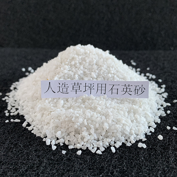 草坪专用石英砂